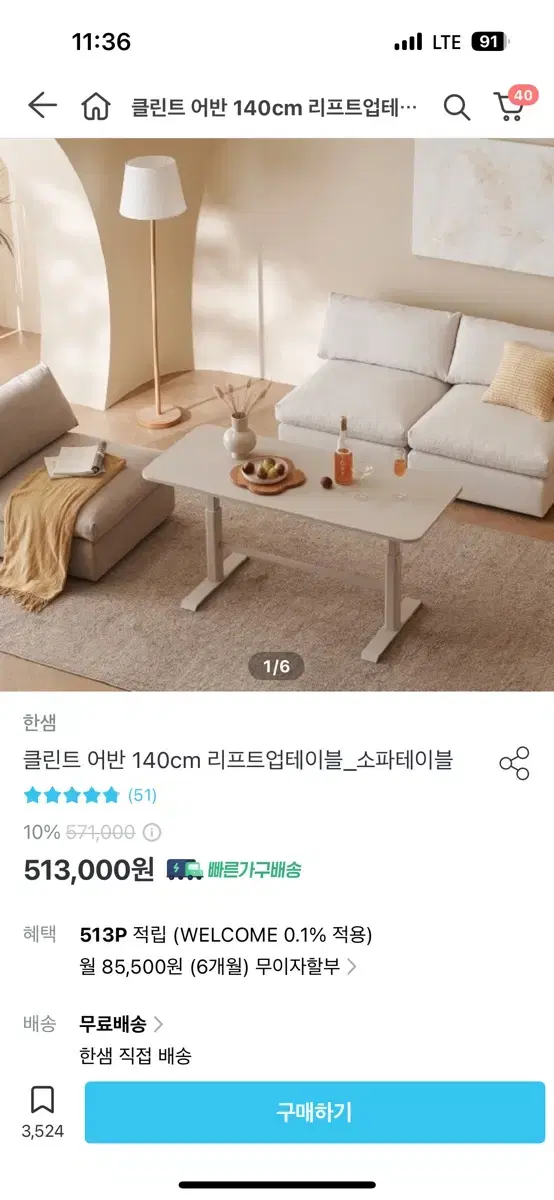 클린트 어반 140 리프트업테이블 소파테이블 한샘